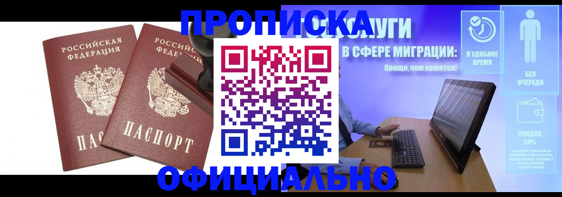 прописка 2025 в Бутурлиновке